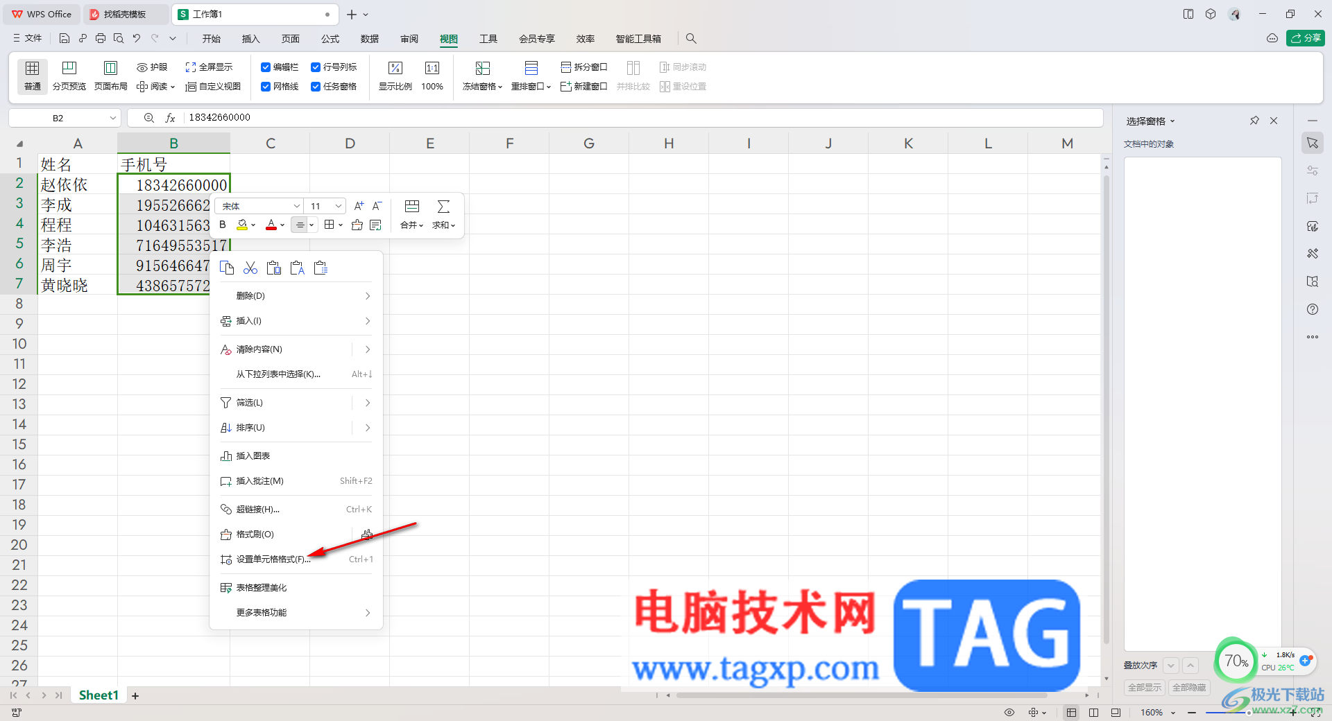 WPS Excel中设置手机号码分段显示的方法