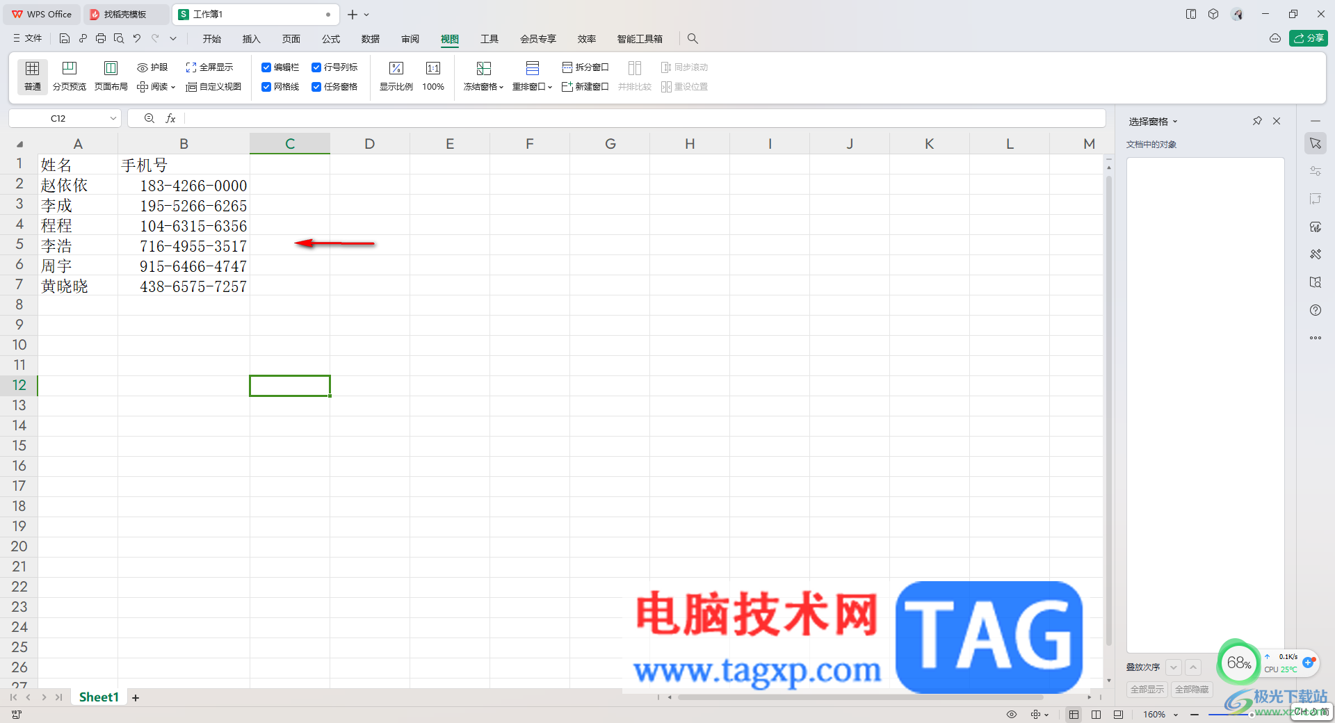 WPS Excel中设置手机号码分段显示的方法