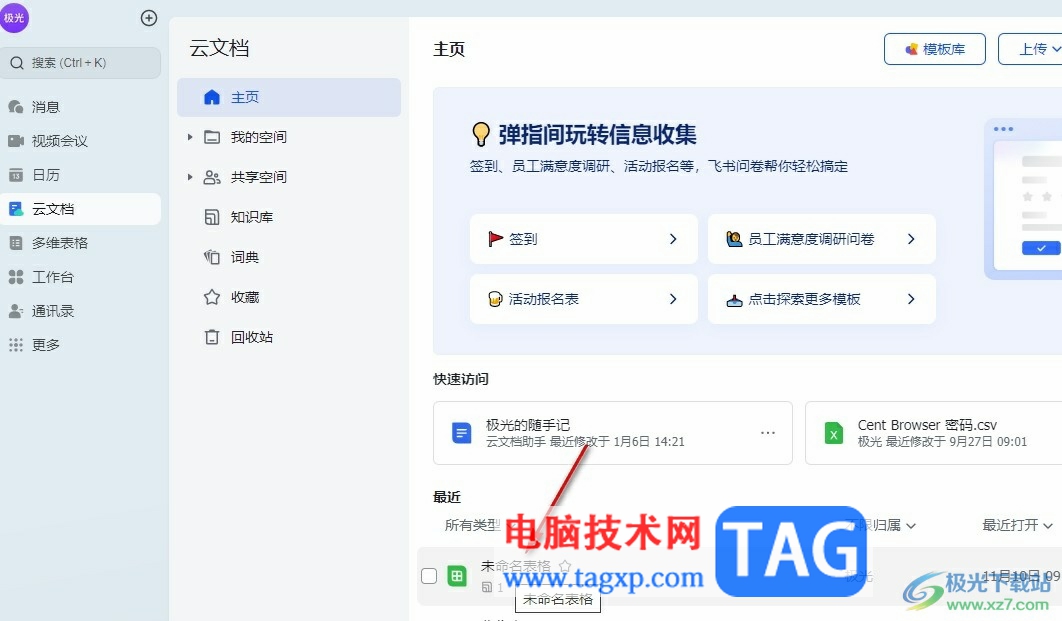 飞书一键删除表格中的迷你图的方法