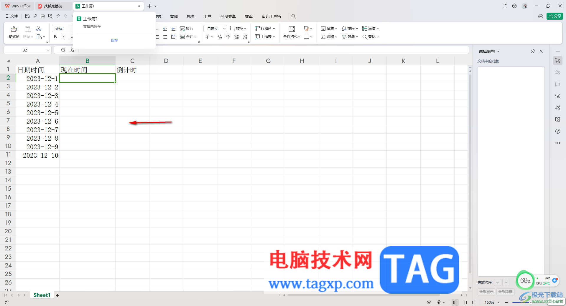 WPS Excel中快速计算日期倒计时的方法