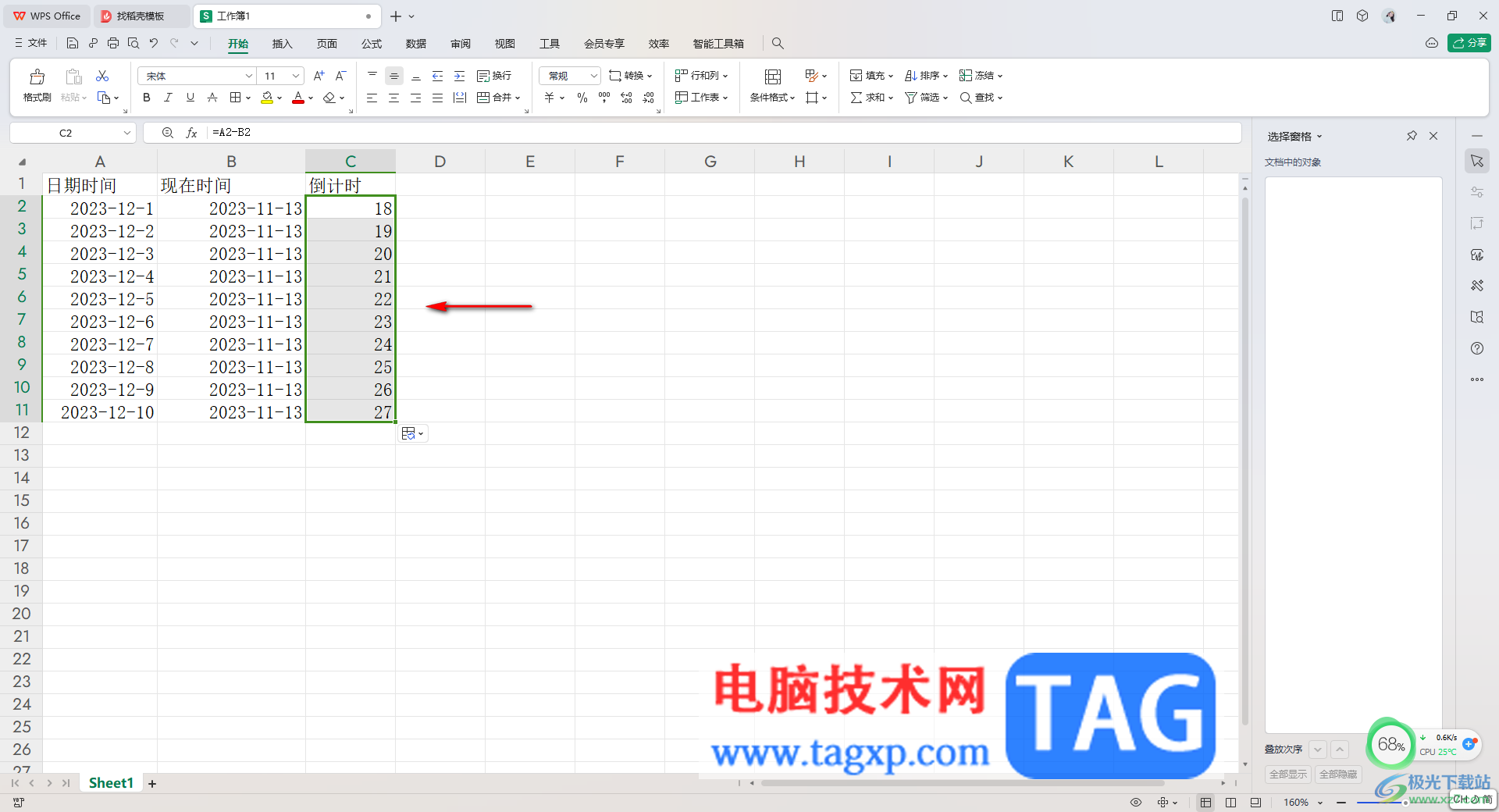 WPS Excel中快速计算日期倒计时的方法