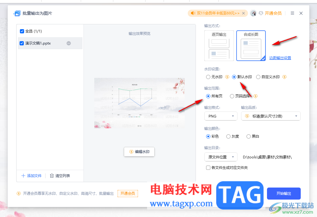 WPS演示文稿保存为图片的方法