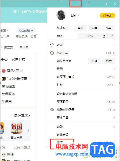 搜狗浏览器设置默认高速上网模式的教程