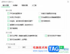 360桌面助手显示天气和日历的方法