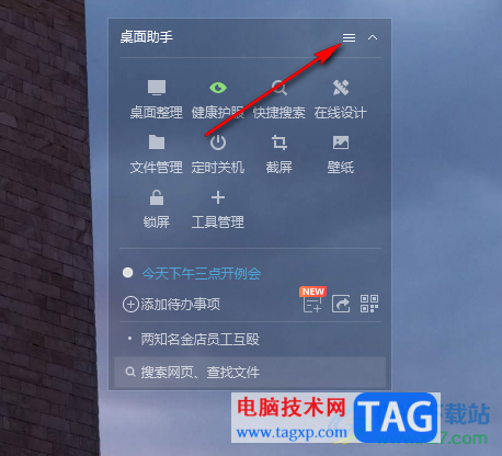 360桌面助手显示天气和日历的方法