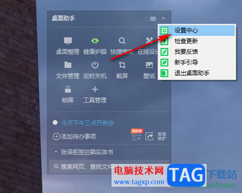 360桌面助手显示天气和日历的方法