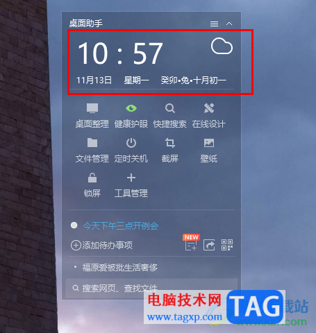 360桌面助手显示天气和日历的方法