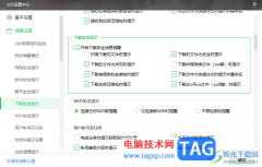 360安全卫士启用下载文件