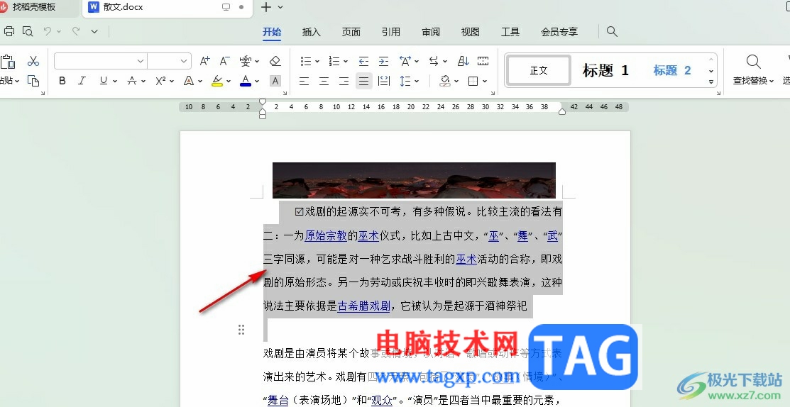 WPS Word无法选中文字只能选中表格的解决方法