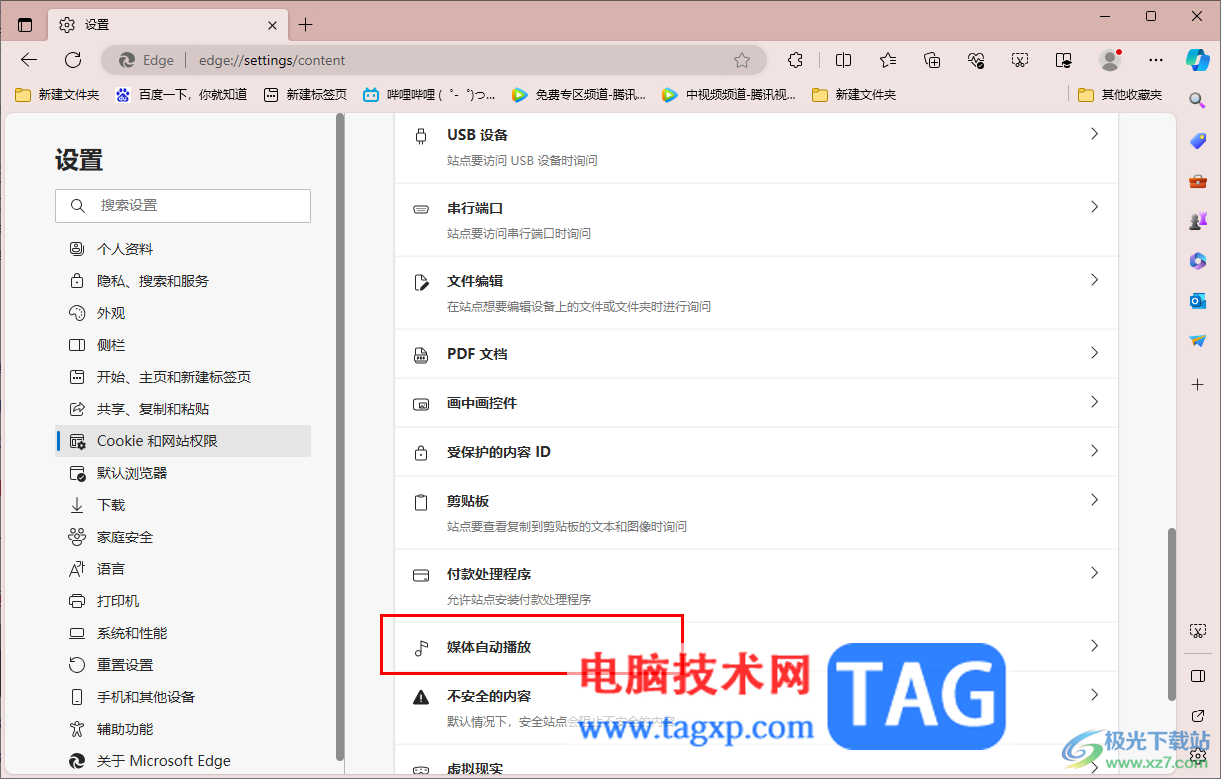 edge浏览器启用自动播放视频功能的方法