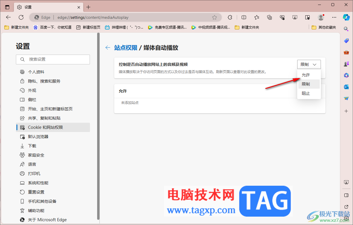 edge浏览器启用自动播放视频功能的方法
