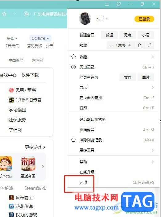 搜狗浏览器取消自动保存账户密码的教程