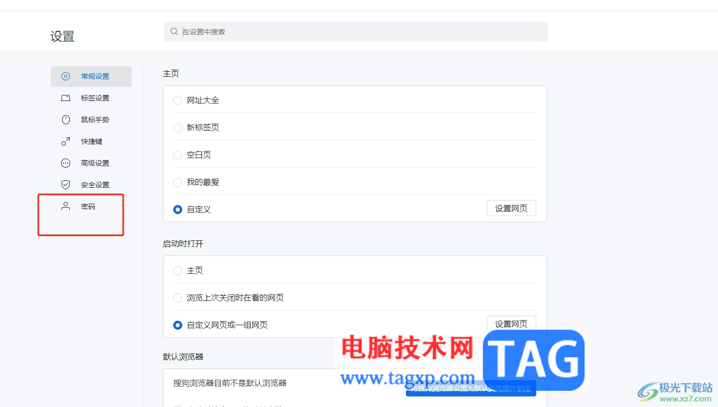 搜狗浏览器取消自动保存账户密码的教程