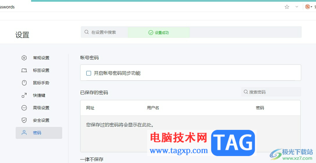 搜狗浏览器取消自动保存账户密码的教程