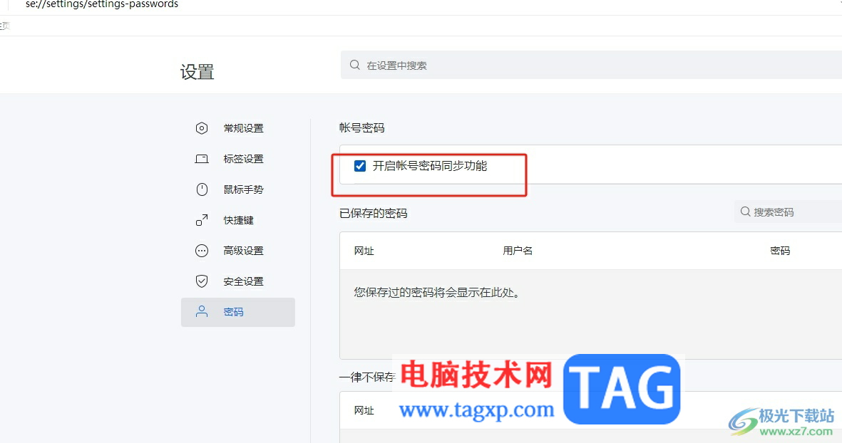 搜狗浏览器取消自动保存账户密码的教程
