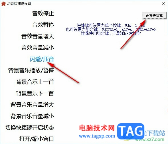 小红花音效助手设置快捷键的方法