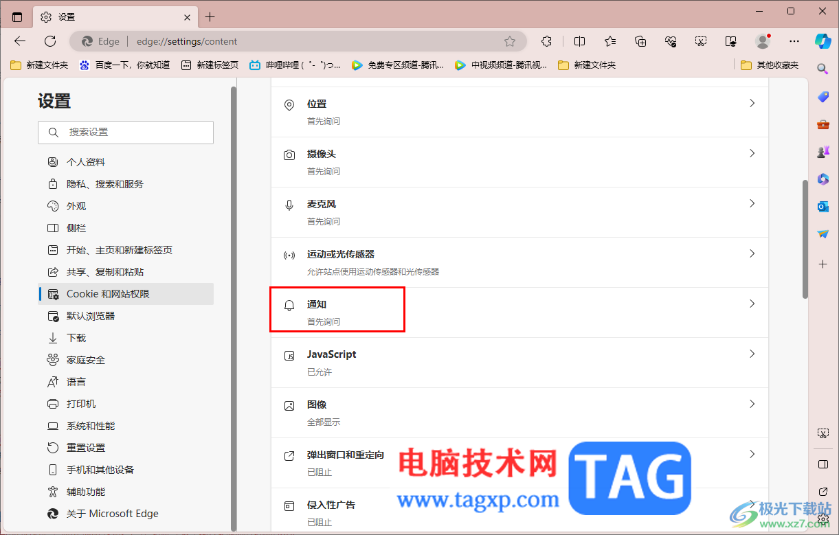 edge浏览器启用通知请求静音功能的方法