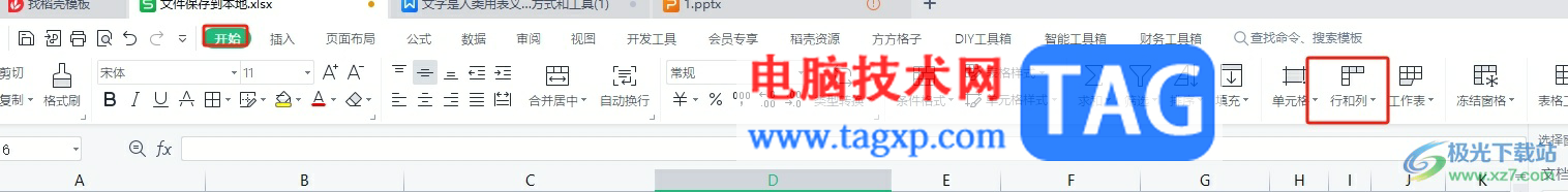 ​wps表格在中间插入行的教程