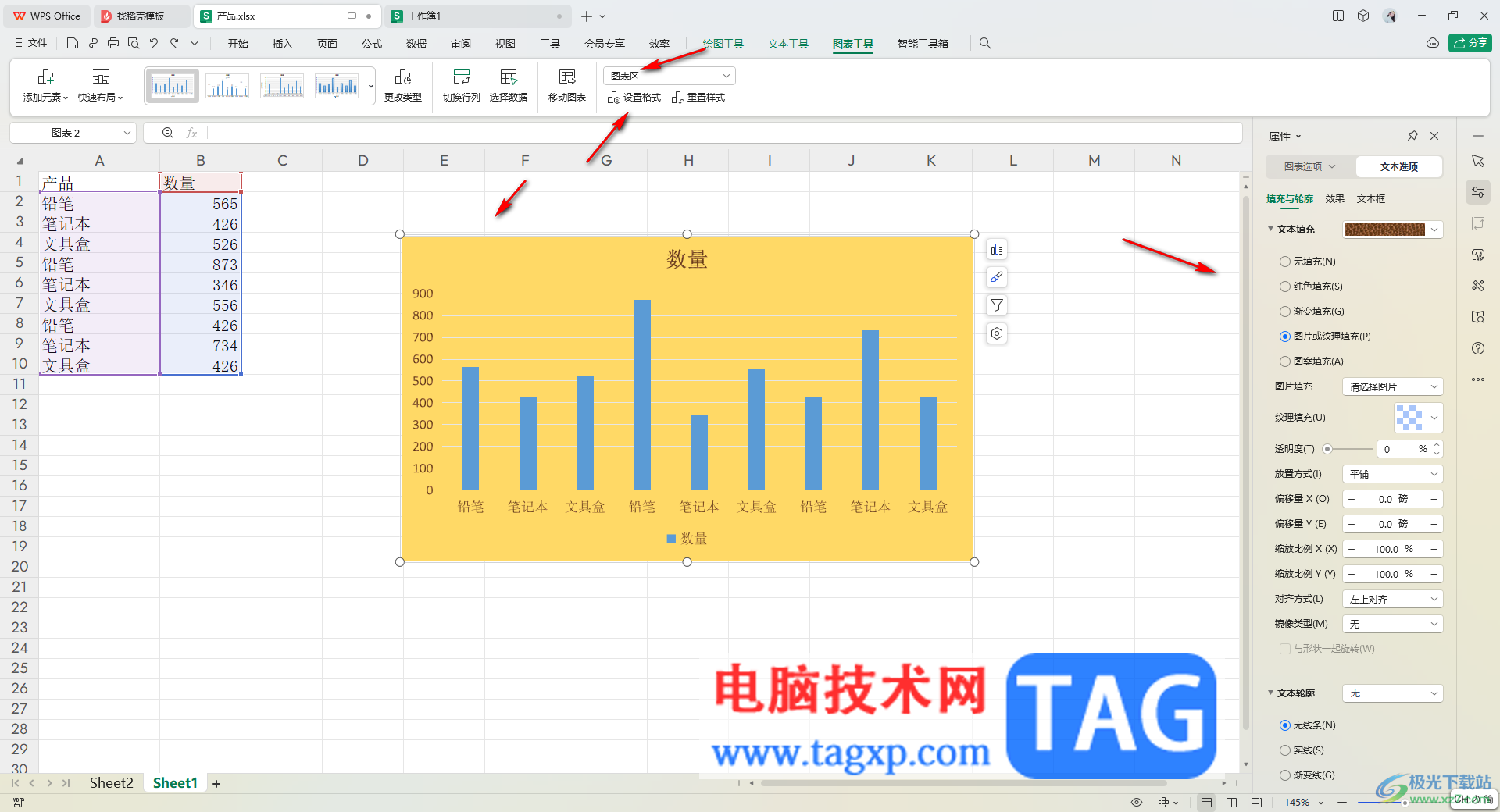 WPS Excel快速统一图表字体的方法