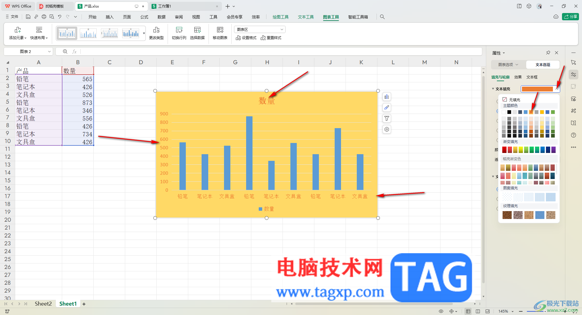 WPS Excel快速统一图表字体的方法