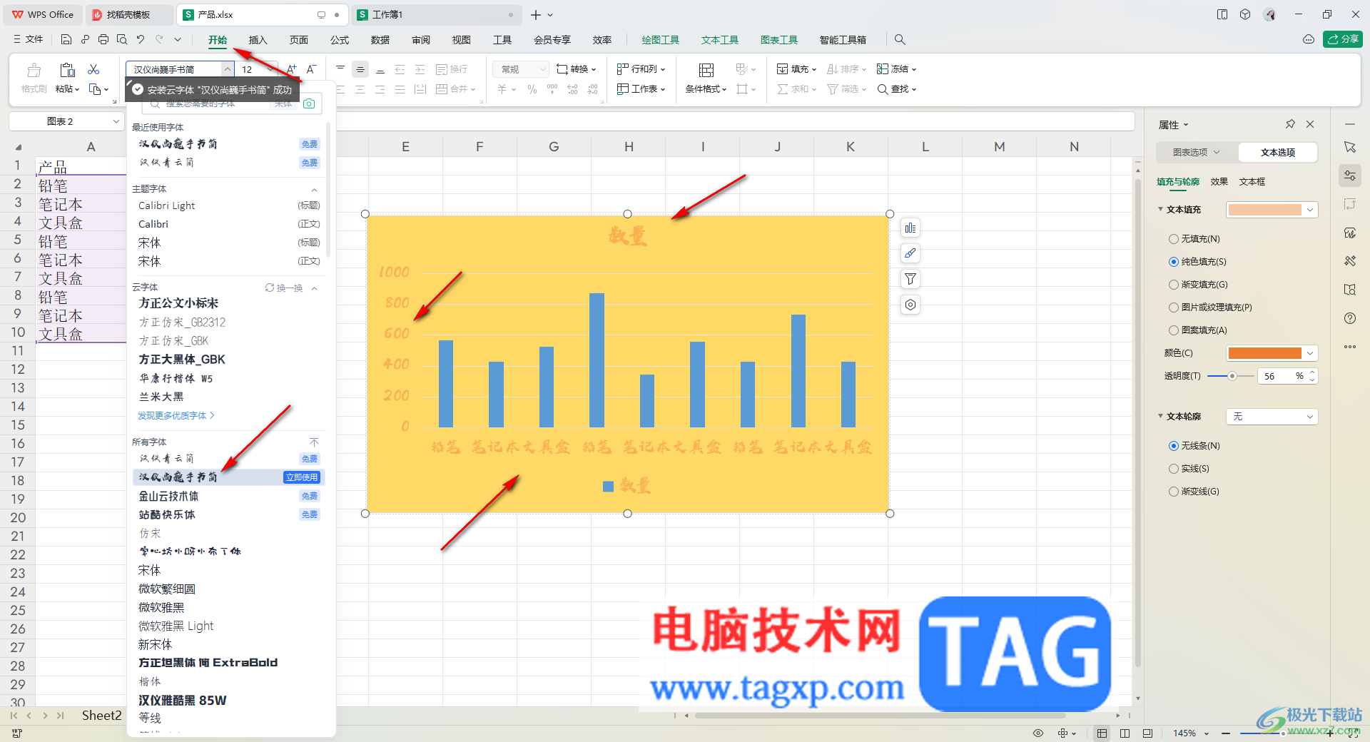 WPS Excel快速统一图表字体的方法