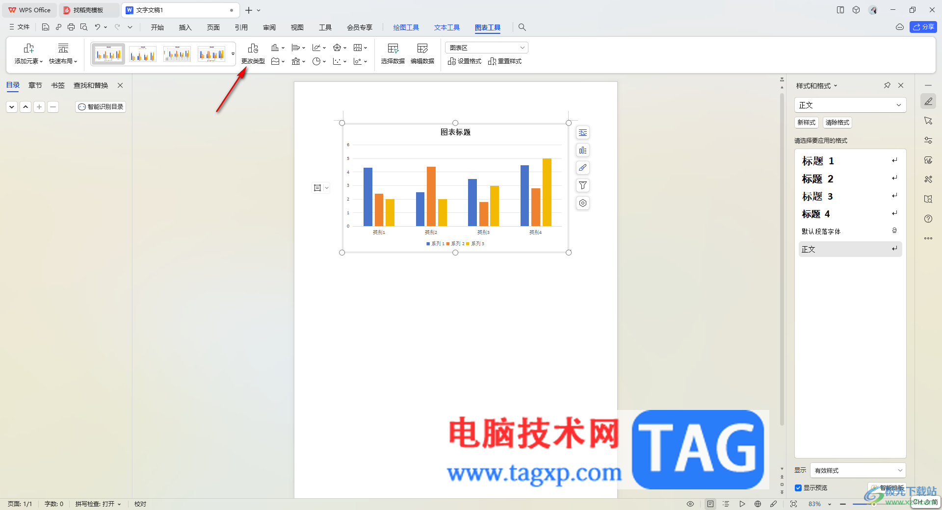 WPS Word更改图表类型的方法