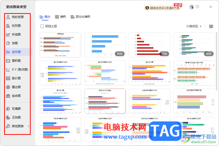 WPS Word更改图表类型的方法