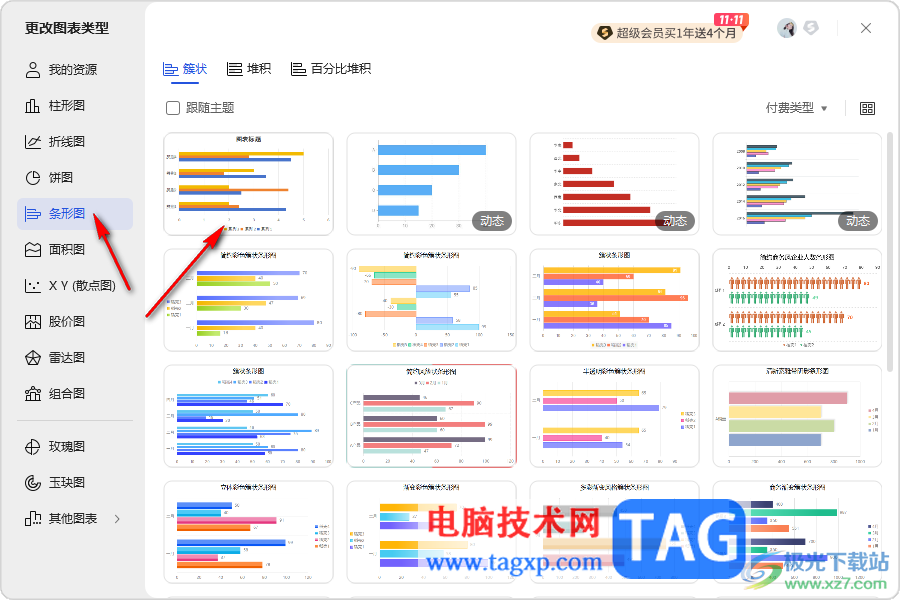 WPS Word更改图表类型的方法