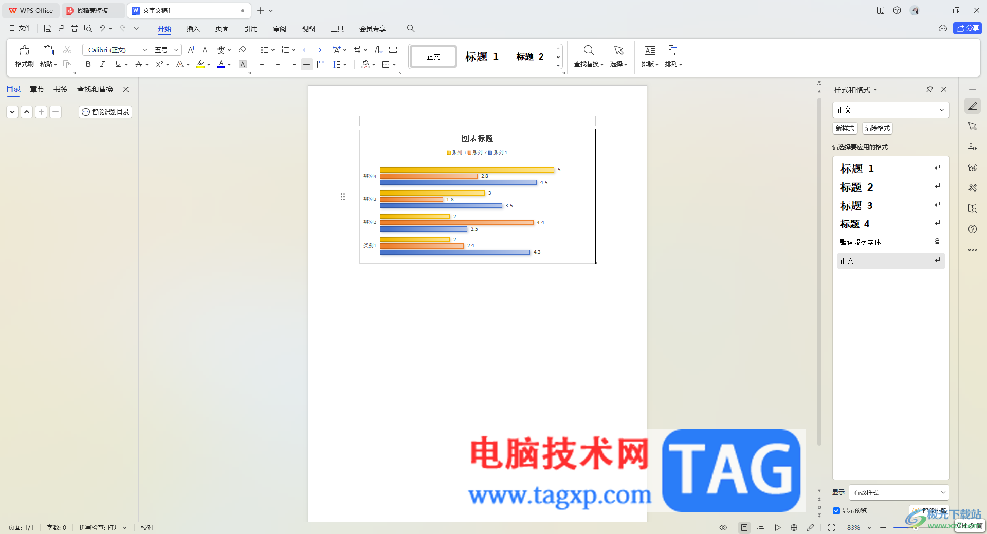 WPS word更改图表布局和图表样式的方法