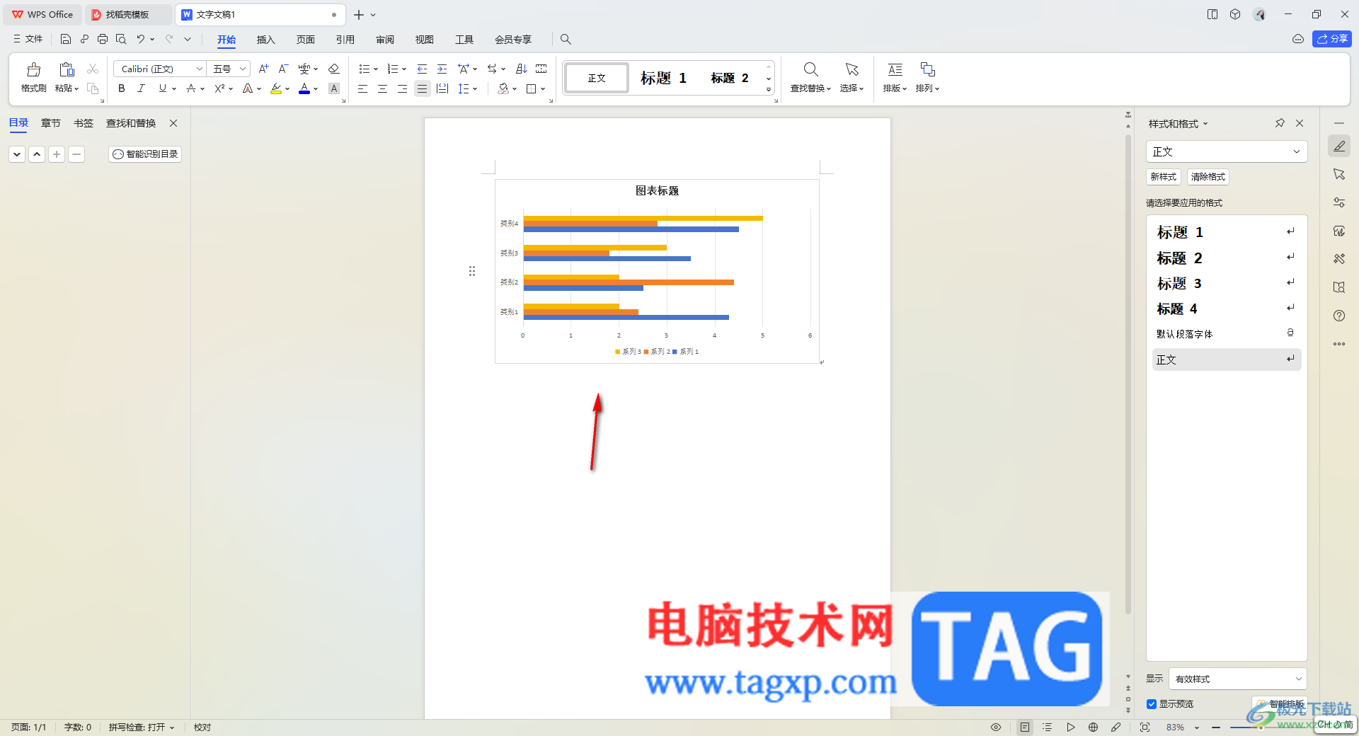 WPS word更改图表布局和图表样式的方法