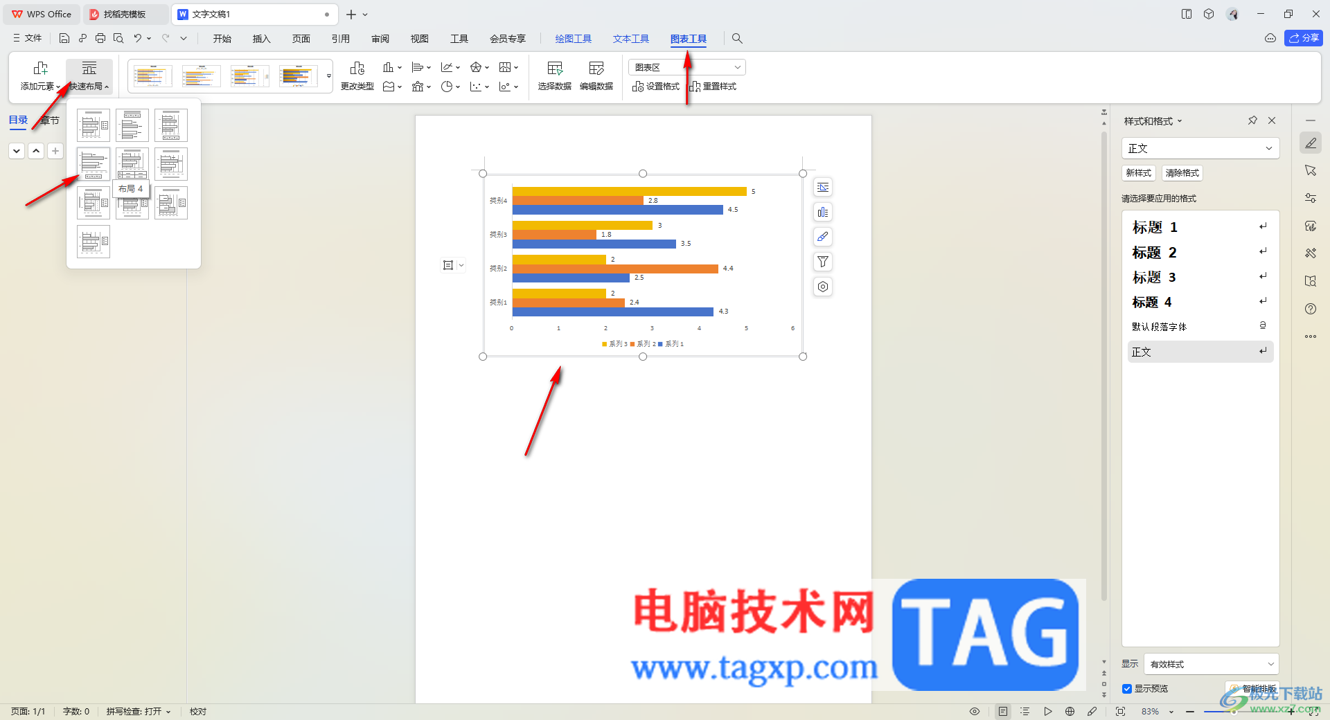 WPS word更改图表布局和图表样式的方法