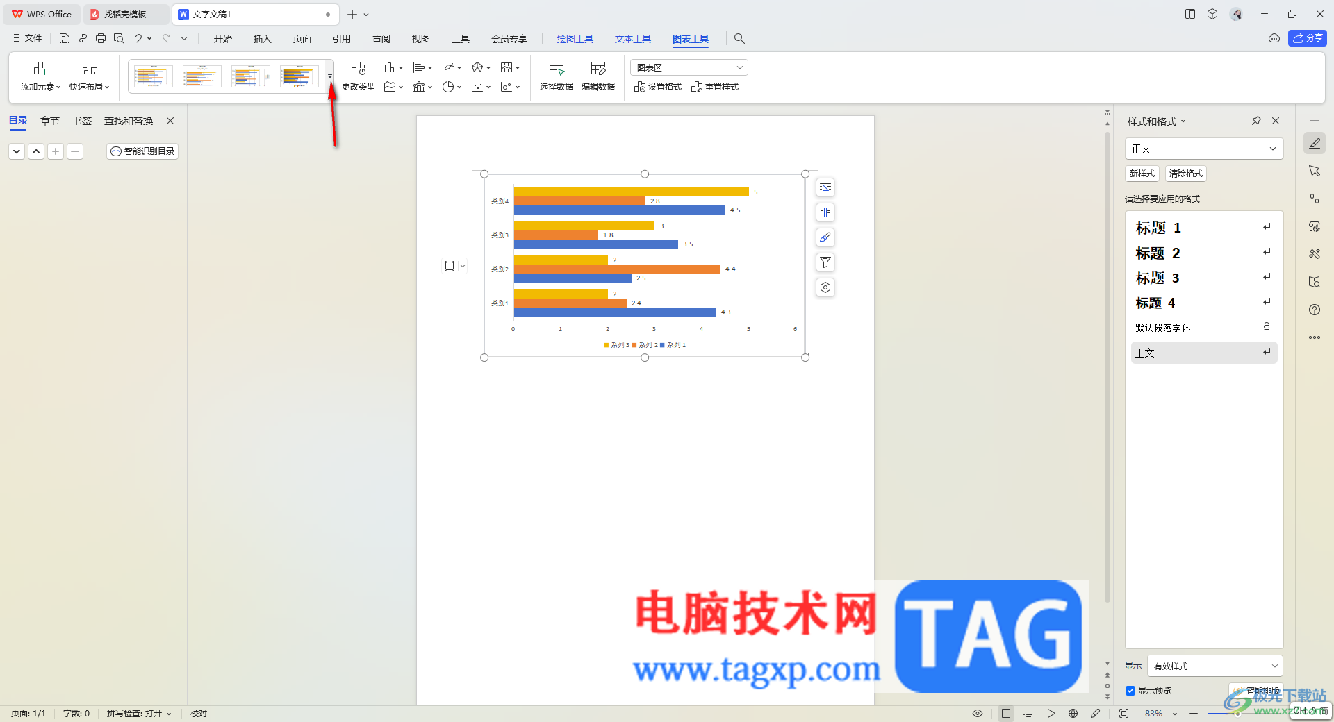 WPS word更改图表布局和图表样式的方法