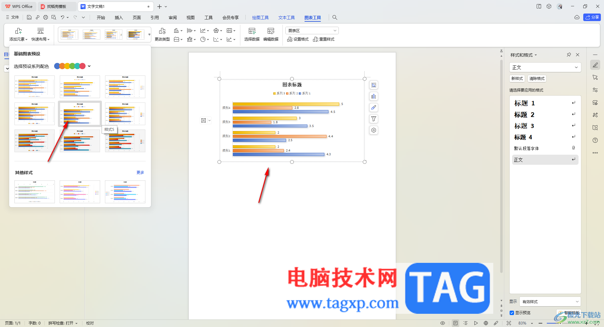 WPS word更改图表布局和图表样式的方法