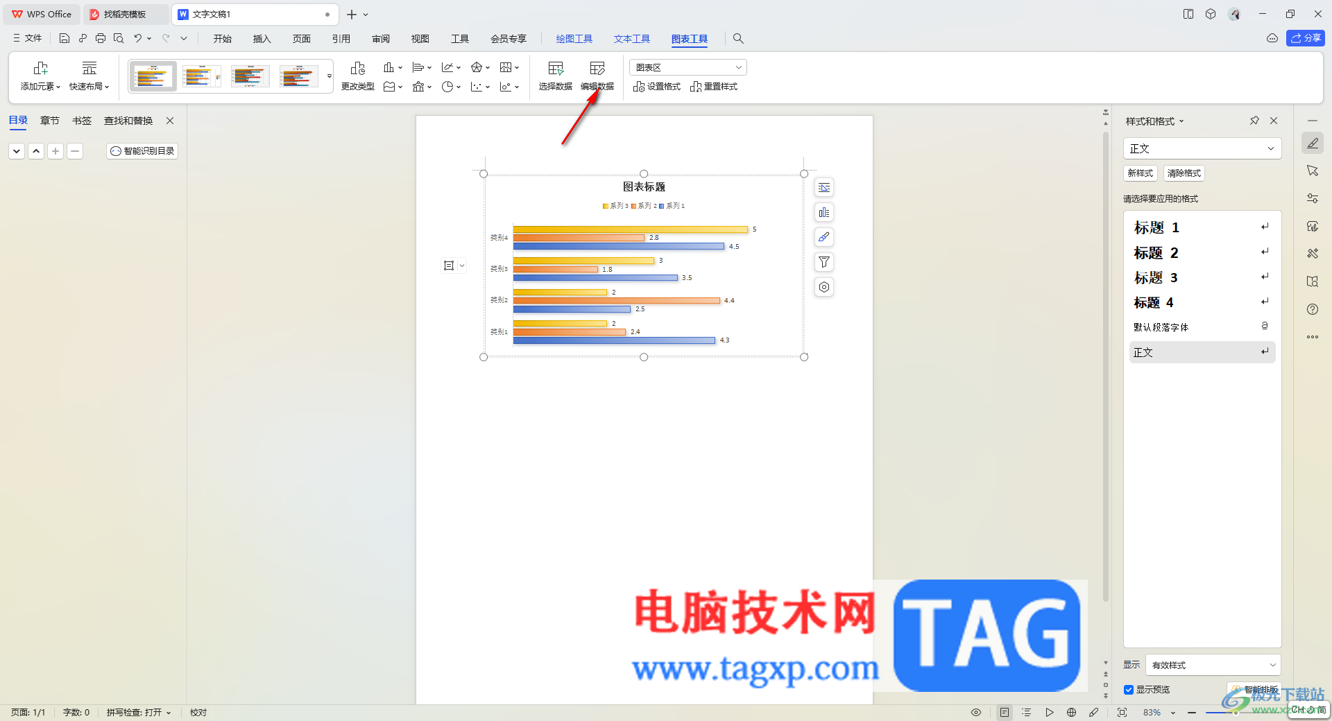 WPS word更改图表布局和图表样式的方法