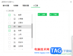 360桌面助手添加桌面小工具的方法
