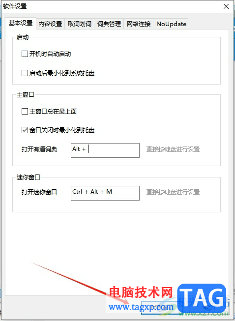 ​有道词典设置打开窗口的快捷键教程