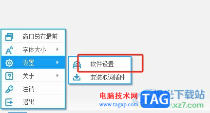 ​有道词典设置打开窗口的快捷键教程