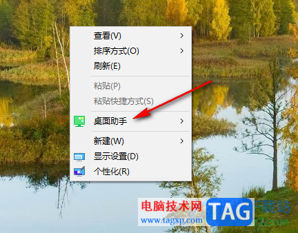 双击桌面隐藏360桌面助手的方法