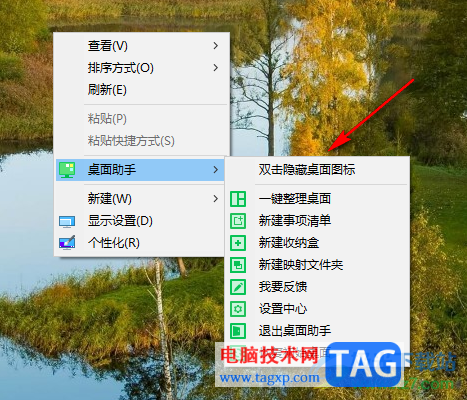 双击桌面隐藏360桌面助手的方法