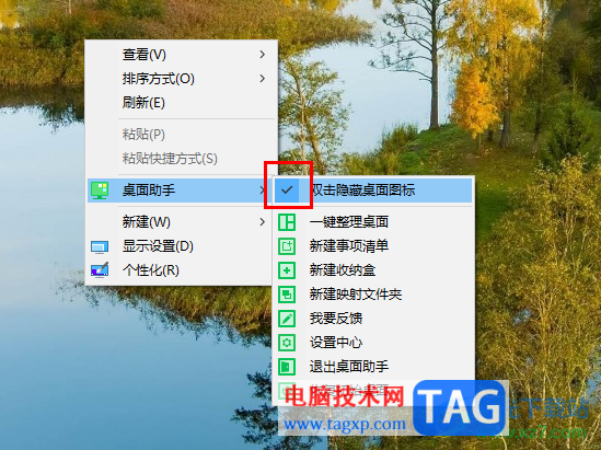 双击桌面隐藏360桌面助手的方法