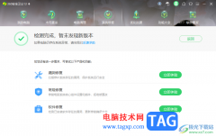 360安全卫士进行系统升级的方法