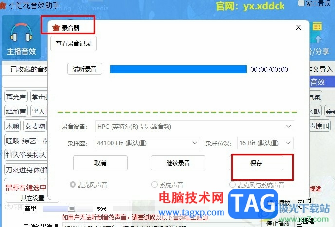 小红花音效助手录制音频的方法