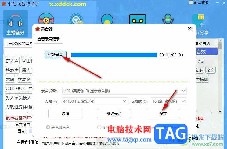 小红花音效助手录制音频的方法