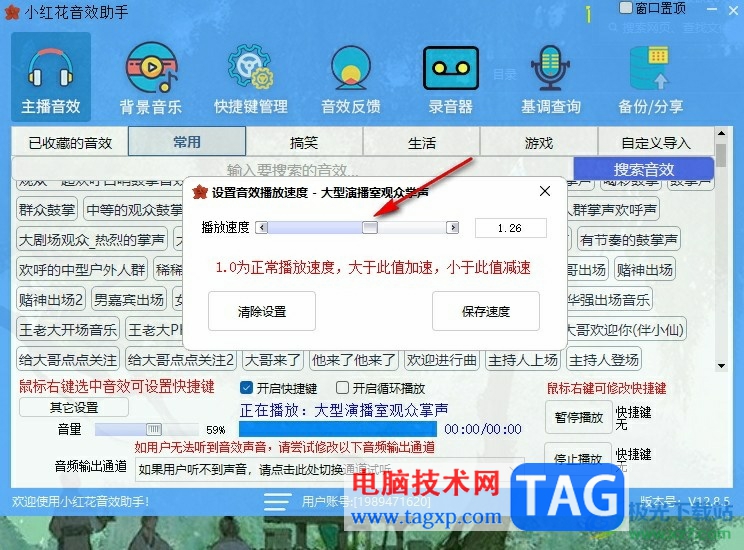 小红花音效助手倍速播放音效的方法