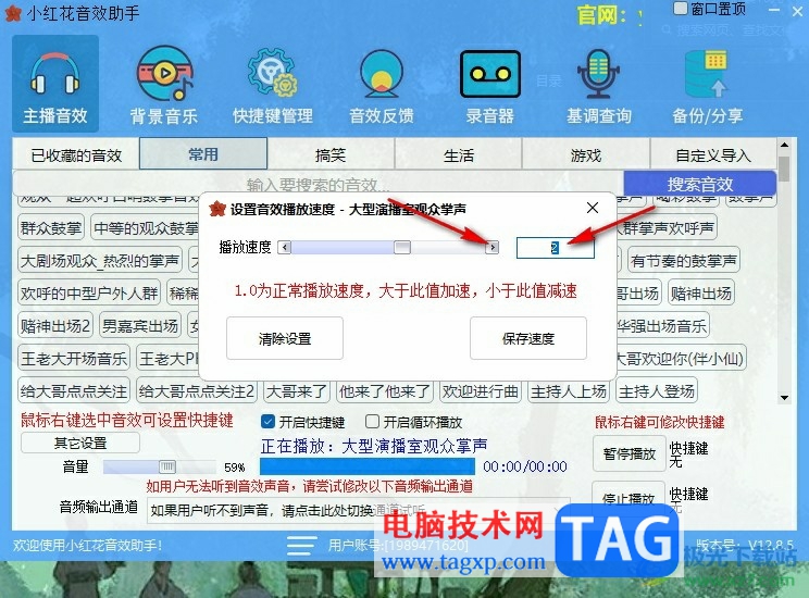 小红花音效助手倍速播放音效的方法