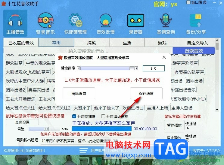 小红花音效助手倍速播放音效的方法