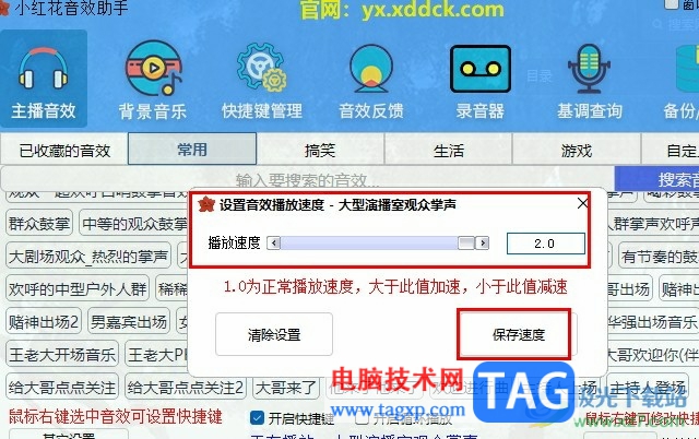 小红花音效助手倍速播放音效的方法