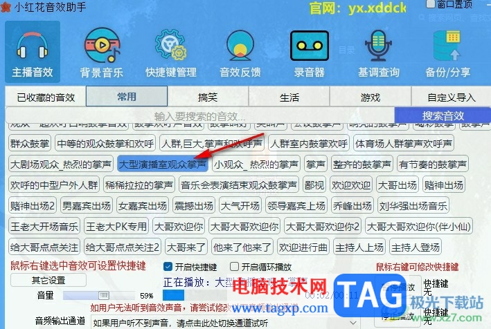 小红花音效助手倍速播放音效的方法