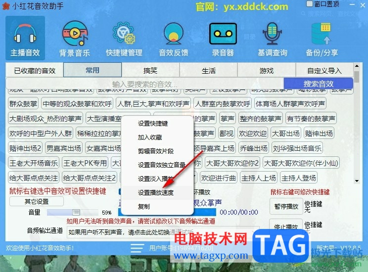 小红花音效助手倍速播放音效的方法