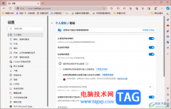 Edge浏览器设置自动登录网